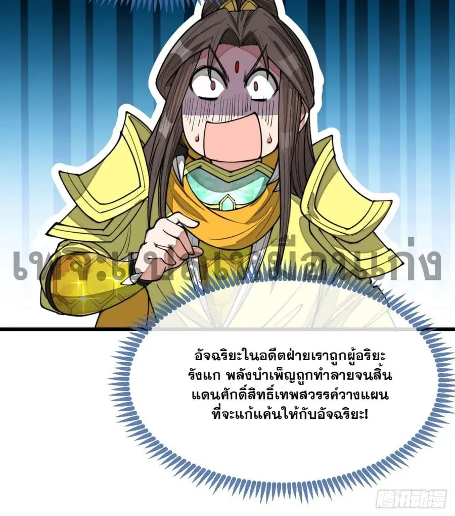 I’m Really Not the Son of Luck ตอนที่ 130 หน้า 22