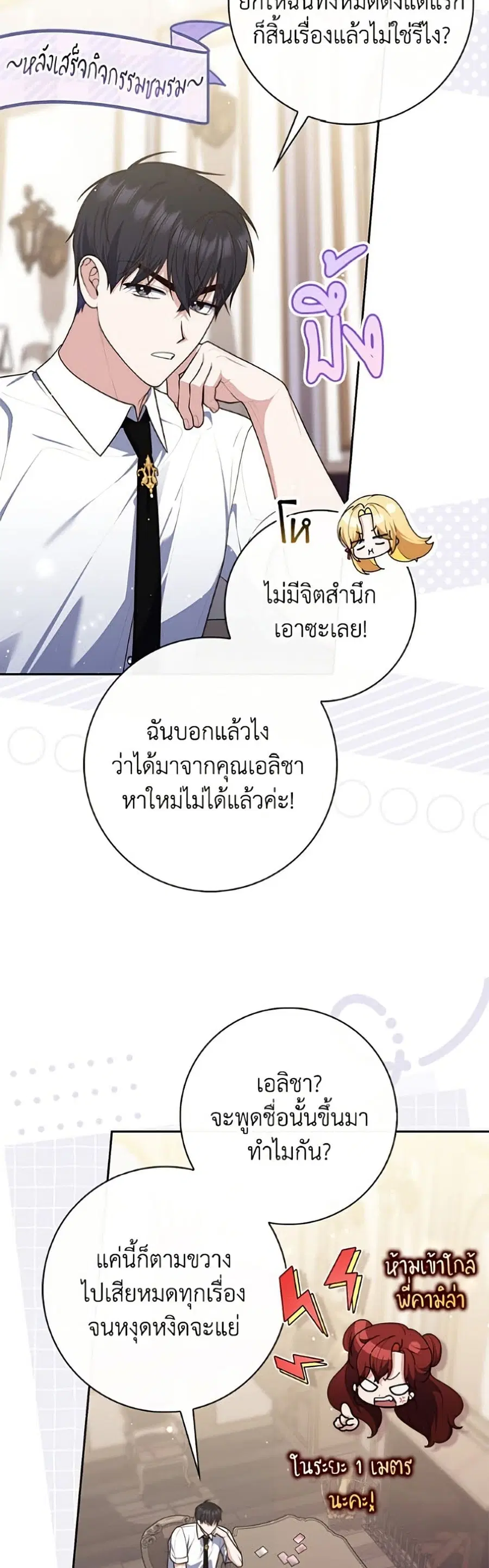 Fortune-Telling Lady ตอนที่ 149 หน้า 18