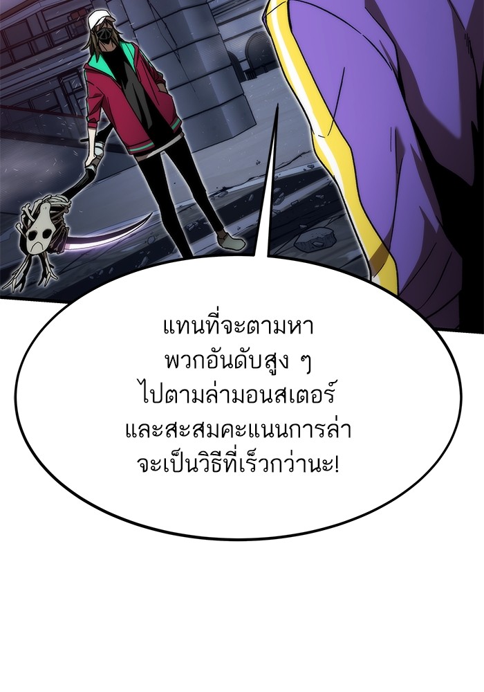 Ultra Alter แอ็กรองสตรองโคตร ตอนที่ 85 หน้า 100