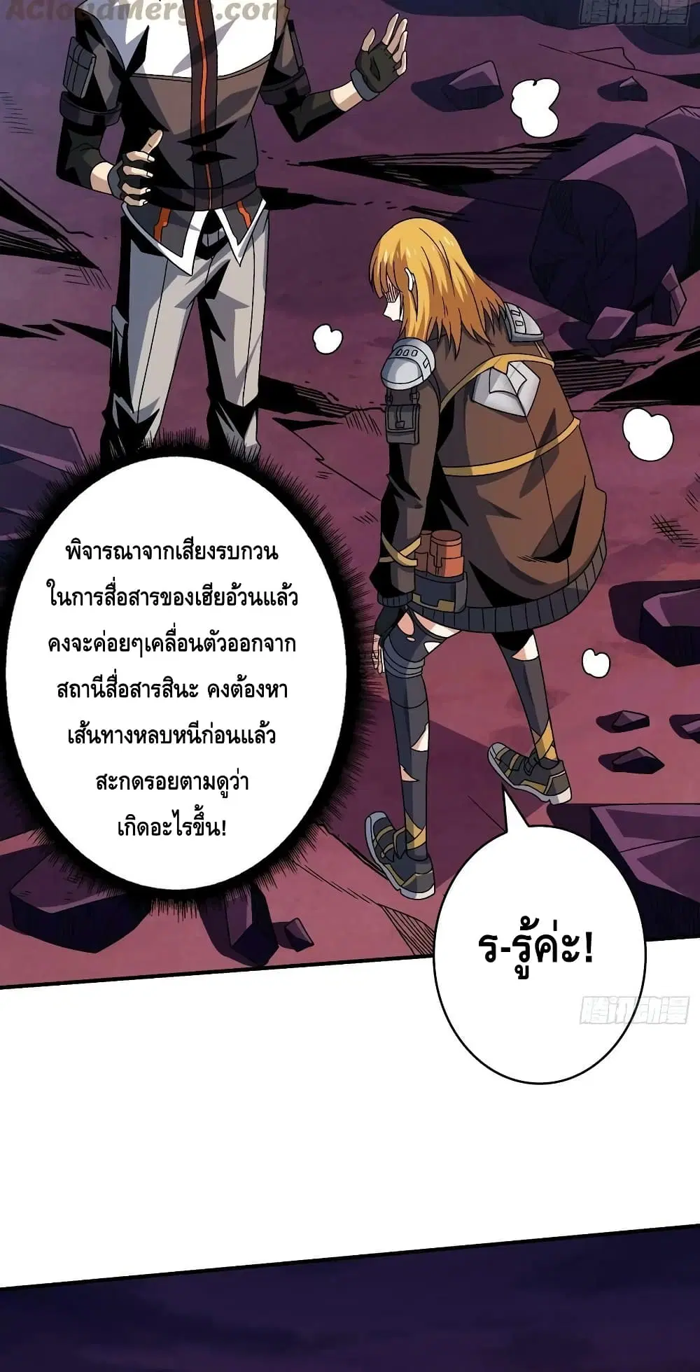 King Account at the Start ตอนที่ 211 หน้า 18