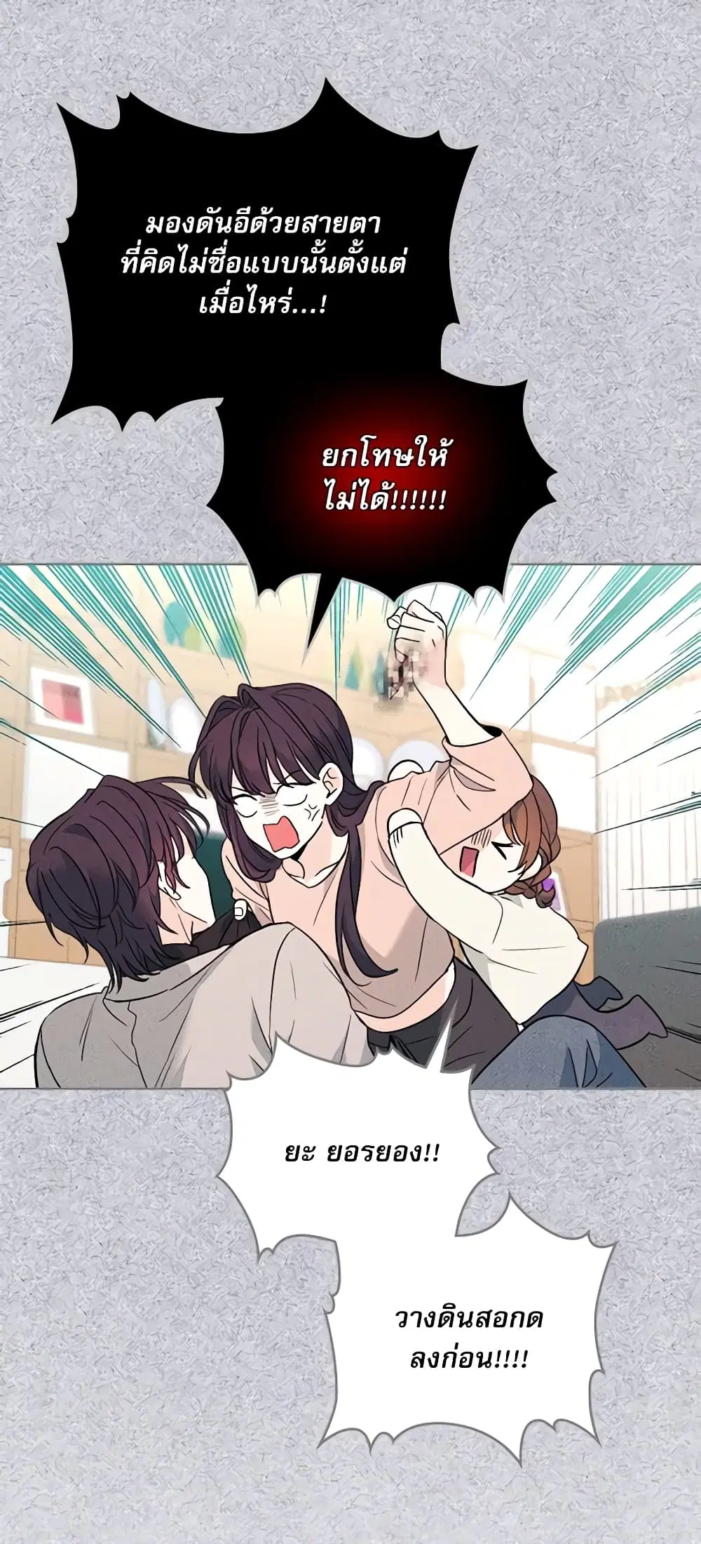My Life as an Internet Novel ตอนที่ 171 หน้า 13