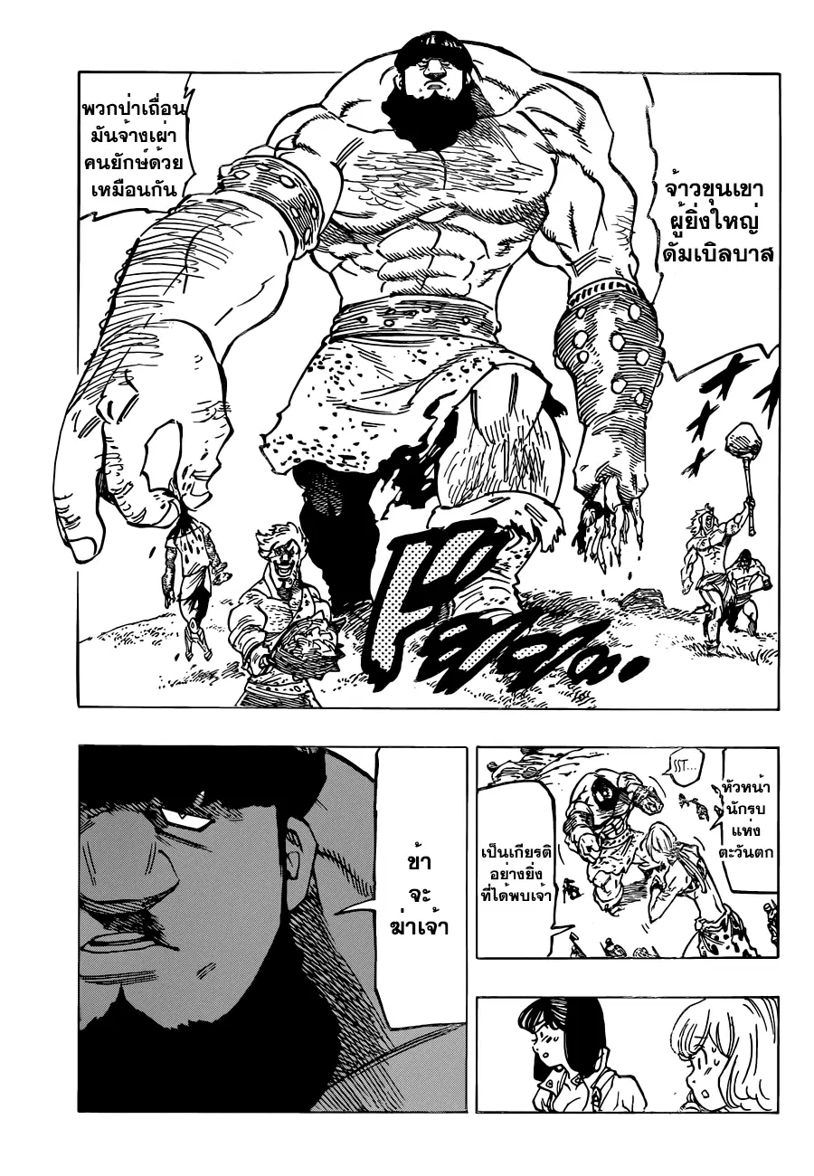 Nanatsu no Taizai ตอนที่ 126.5 หน้า 6