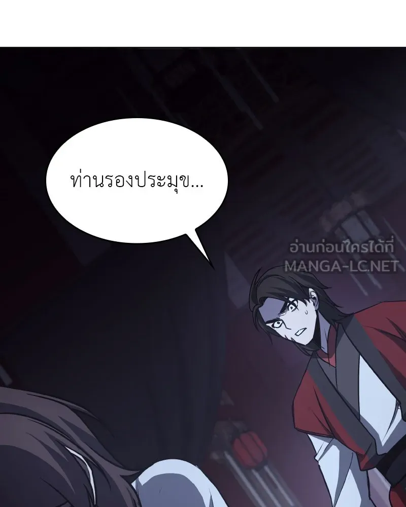 I Reincarnated As The Crazed Heir เกิดอีกทีเป็นว่าที่ประมุขลัทธิมาร ตอนที่ 93 หน้า 105