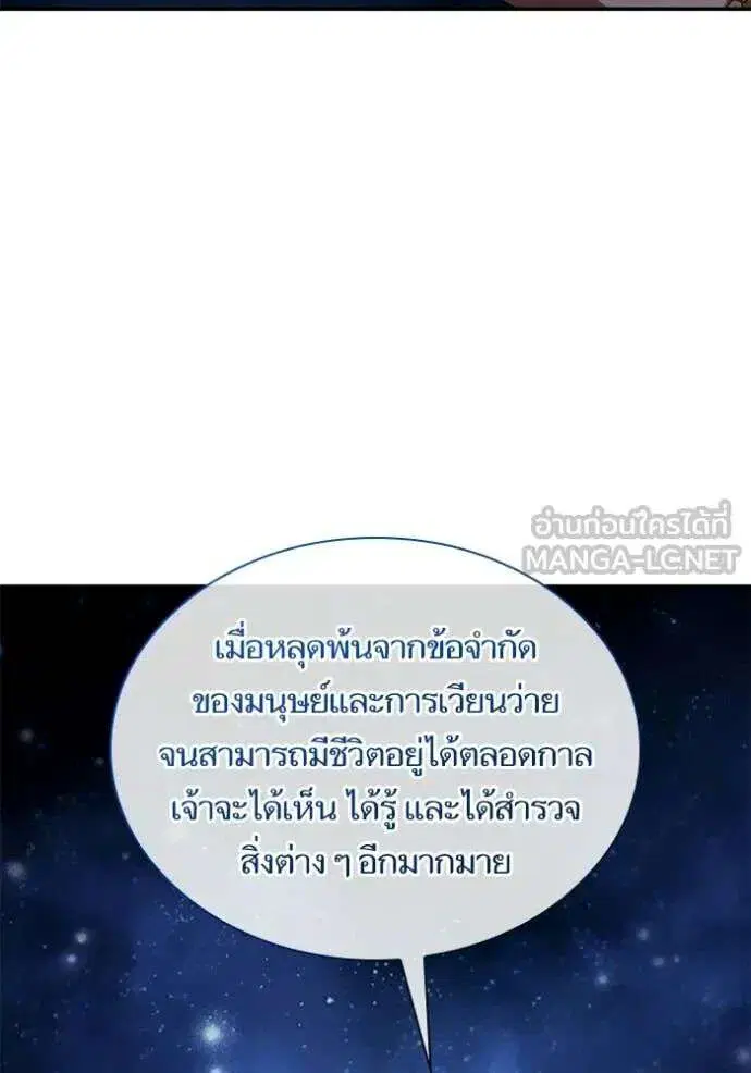 Sister I Am the Queen in This Life ตอนที่ 194 หน้า 149
