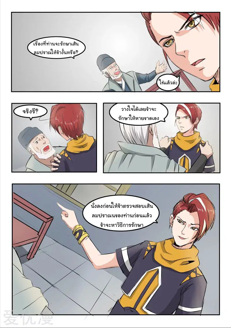 Martial Master ตอนที่ 220 หน้า 5