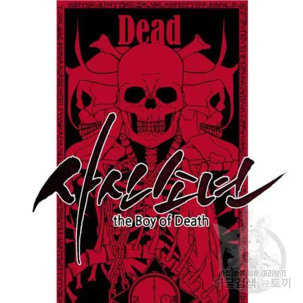 The Boy of Death ตอนที่ 134 หน้า 44