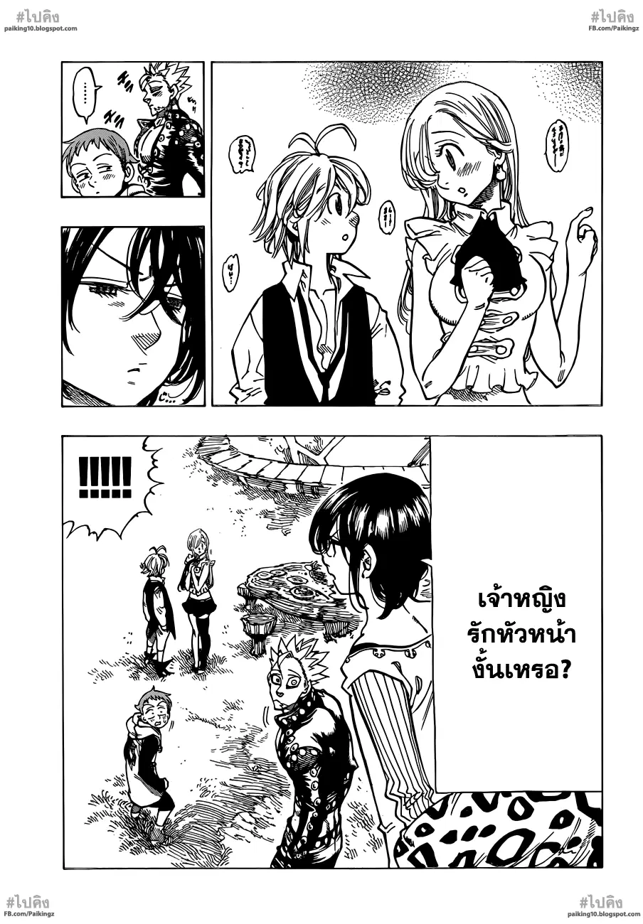 Nanatsu no Taizai ตอนที่ 59 หน้า 18
