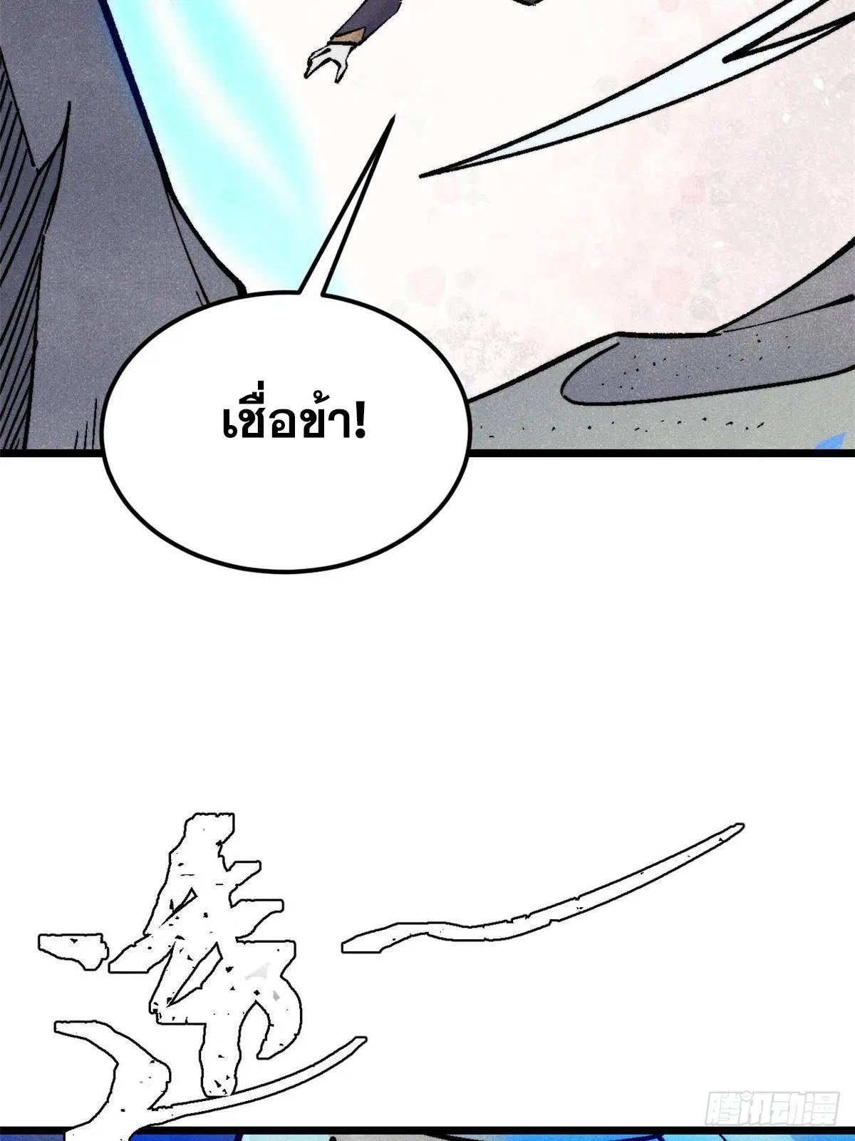 All Hail the Sect Leader ตอนที่ 320 หน้า 76