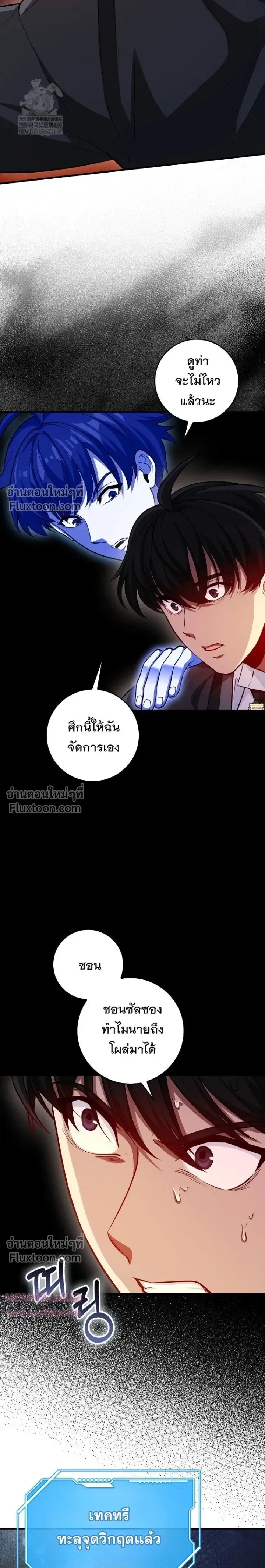 Return of the Martial Arts Genius ตอนที่ 133 หน้า 21