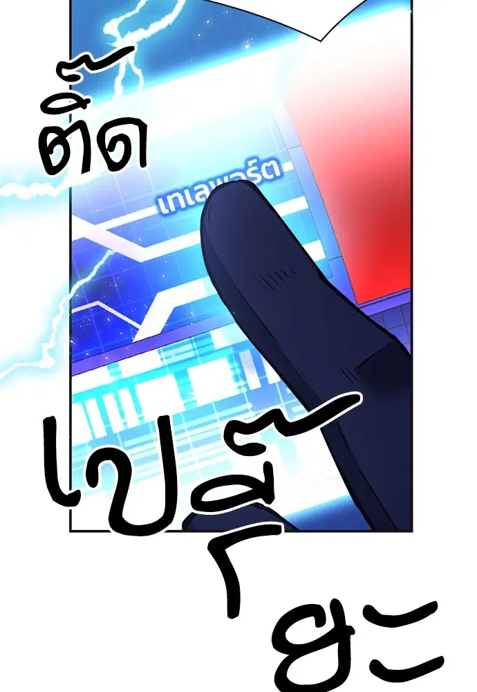The Druid of Seoul Station ตอนที่ 147 หน้า 176