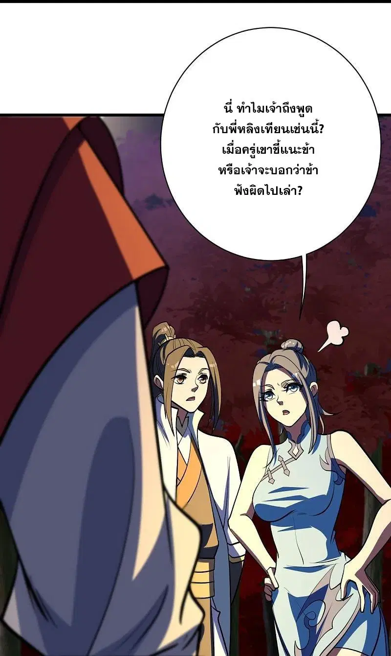 Matchless Emperor ตอนที่ 300 หน้า 11
