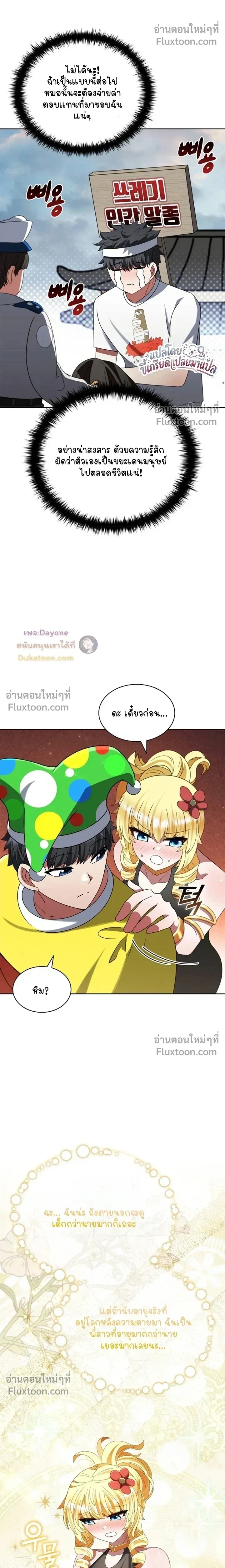 Part-Time Grim Reaper ตอนที่ 61 หน้า 5