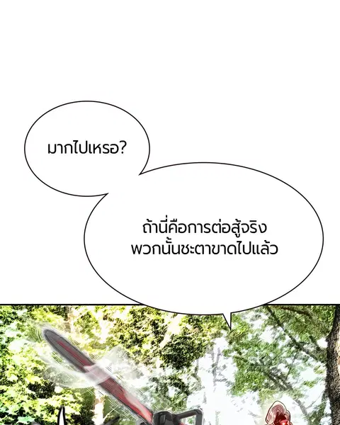 Jungle Juice ตอนที่ 8 หน้า 146