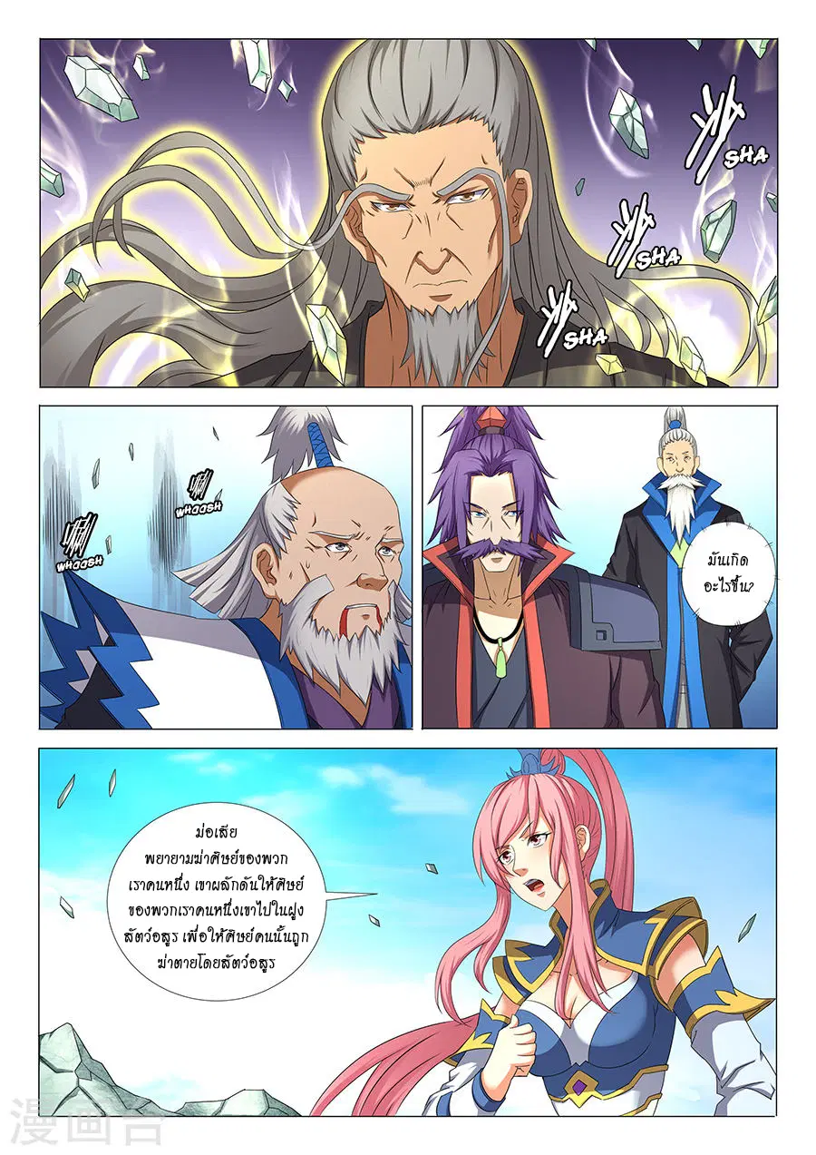God of Martial Arts ตอนที่ 92 หน้า 7