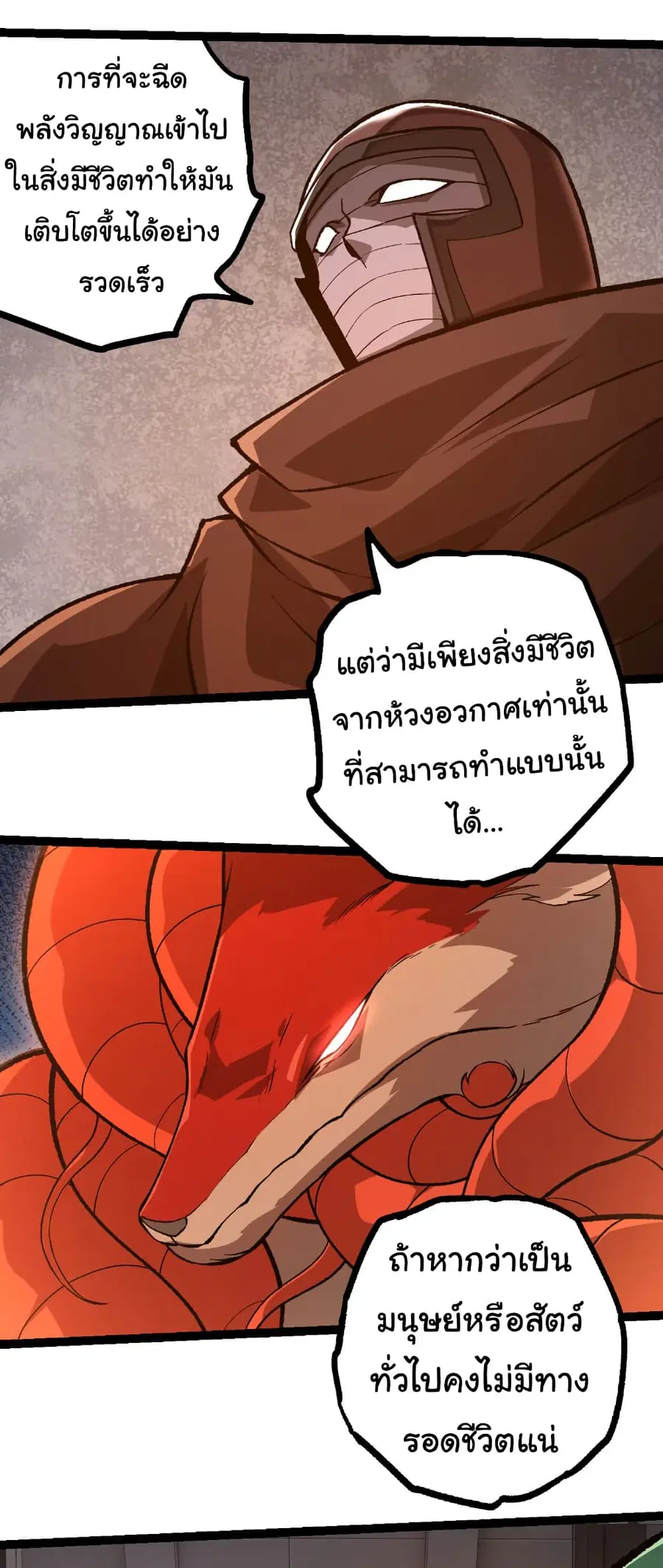 Evolution from the Big Tree ตอนที่ 478 หน้า 13