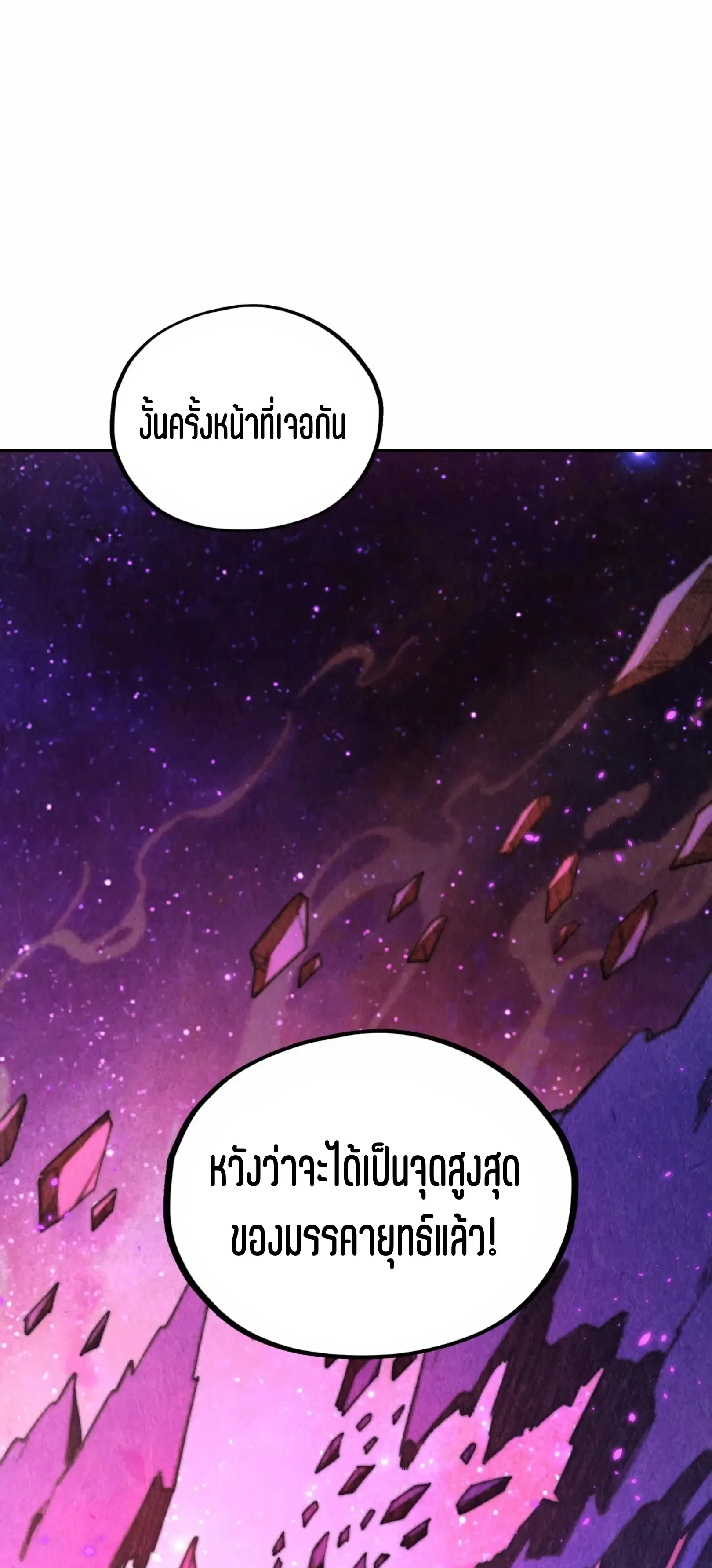 The Eternal Supreme ตอนที่ 378 หน้า 17