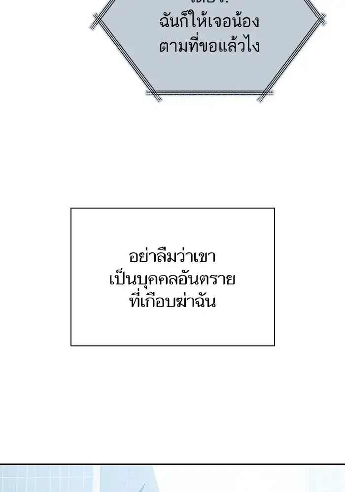 The S-Classes That I Raised (My S-Class Hunters) ตอนที่ 73 หน้า 59
