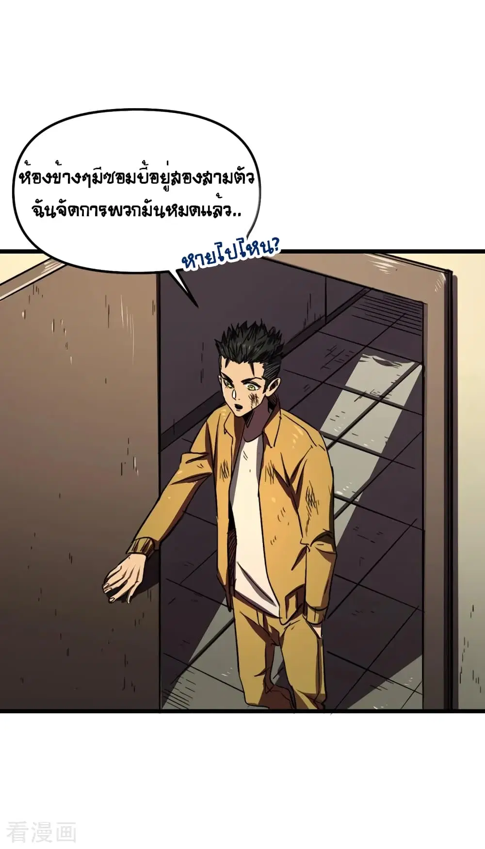 The Last Hero ตอนที่ 5 หน้า 22