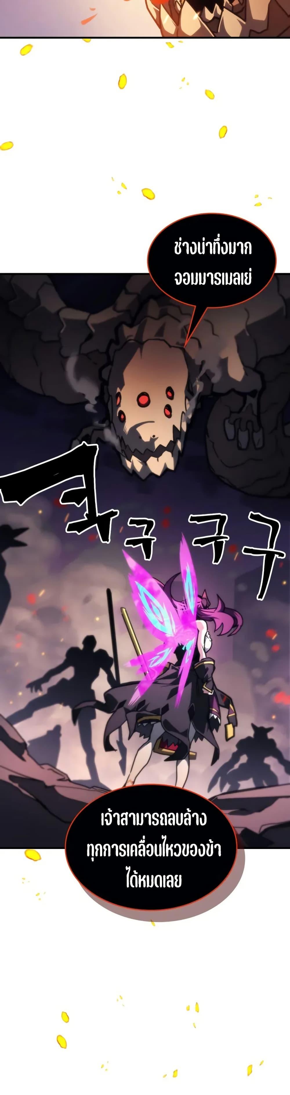 Mr Devourer Please Act Like a Final Boss ทำตัวให้สมกับเป็นมอนสเตอร์บอสหน่อยสิ คุณสวอลโลว์! ตอนที่ 109 หน้า 27