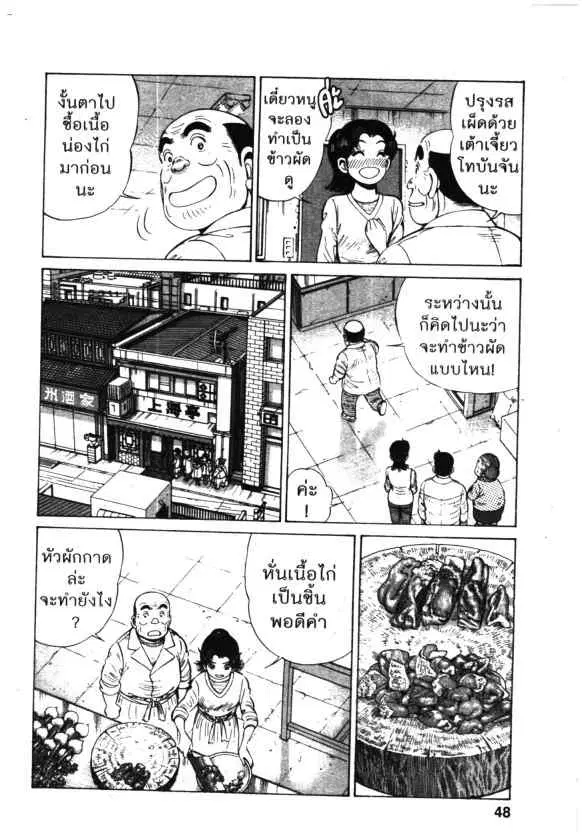 Kachuu Hana ตอนที่ 106 หน้า 18
