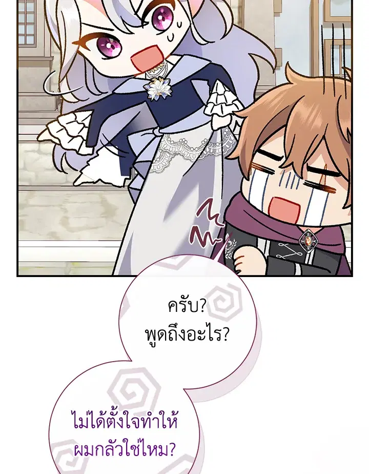 The Villain’s Match Is Too Perfect – คู่ดูตัวของนางร้ายเพอร์เฟกต์เกินไป ตอนที่ 4 หน้า 16