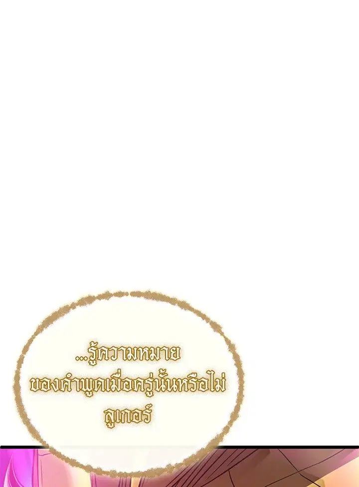 Arcane Sniper ตอนที่ 160 หน้า 38