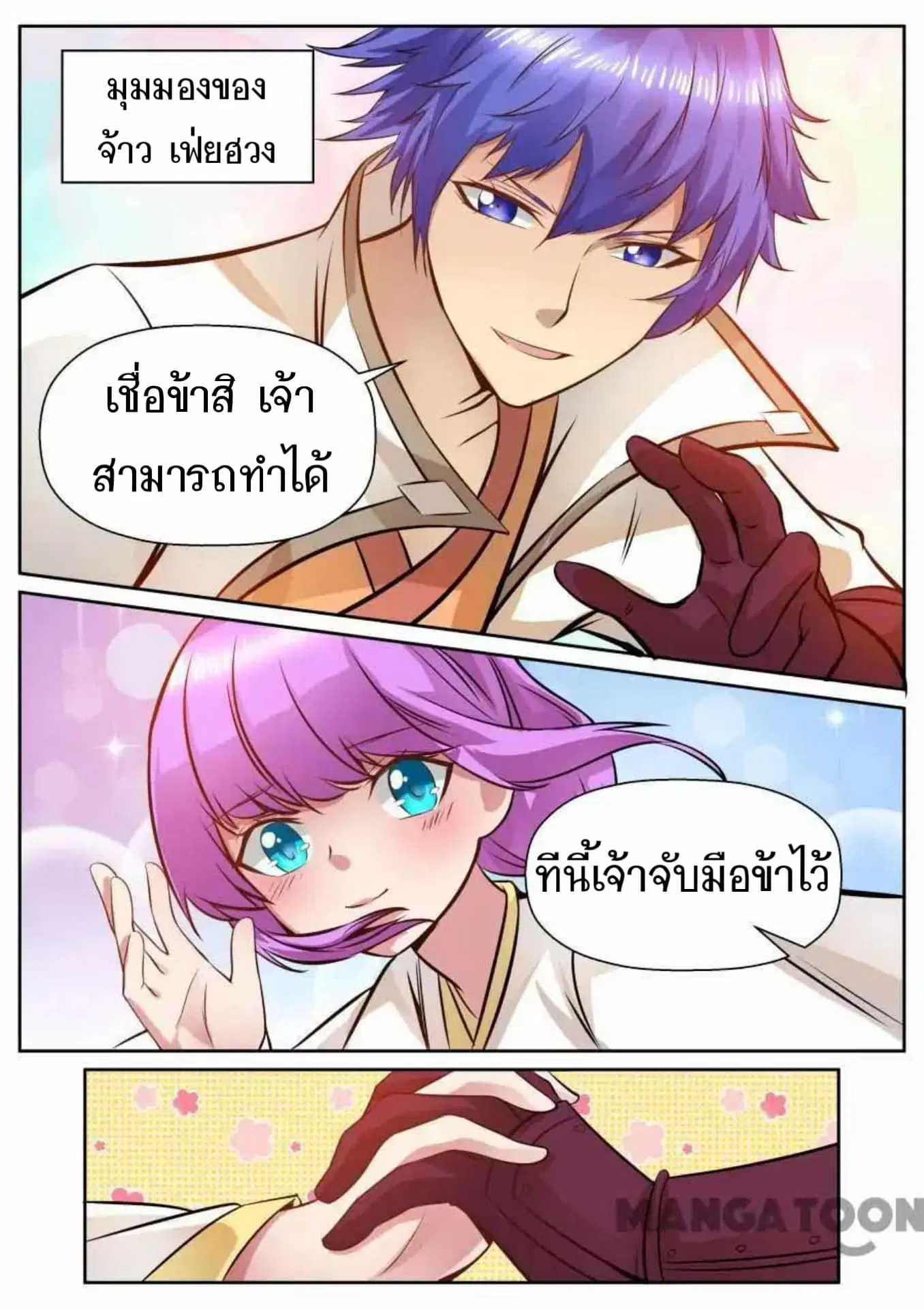 My Great Sword ตอนที่ 124 หน้า 9