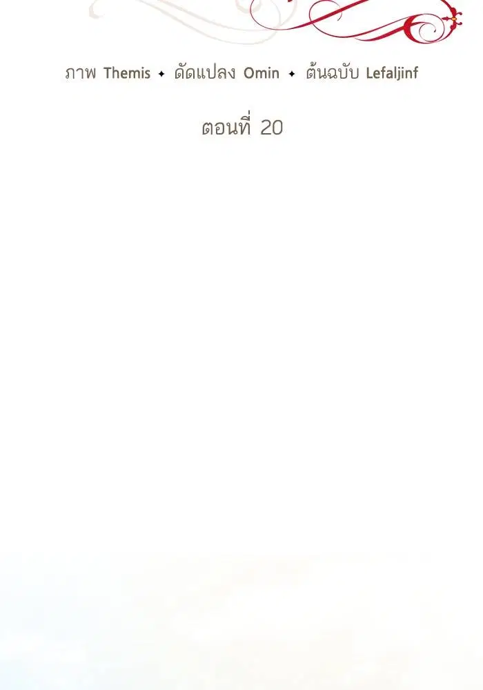 Sister I Am the Queen in This Life ตอนที่ 20 หน้า 33