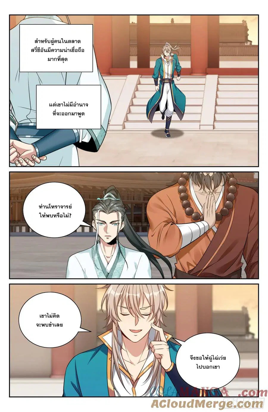 Nightwatcher ตอนที่ 478 หน้า 14