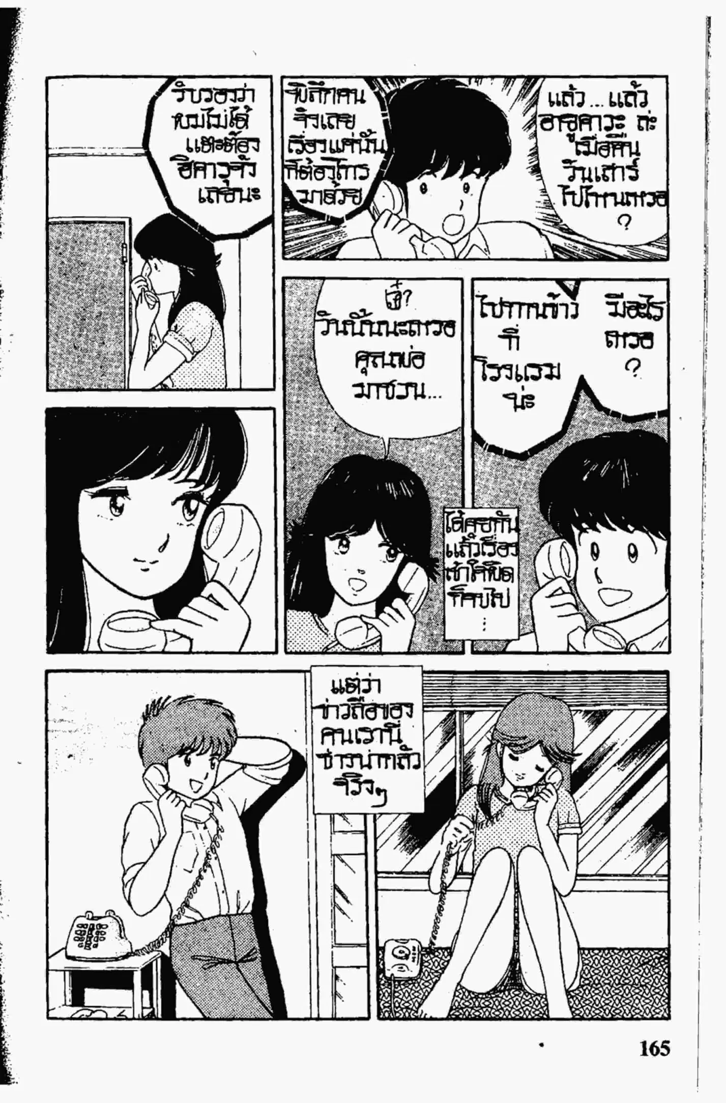 Kimagure Orange☆Road ตอนที่ 7 หน้า 21