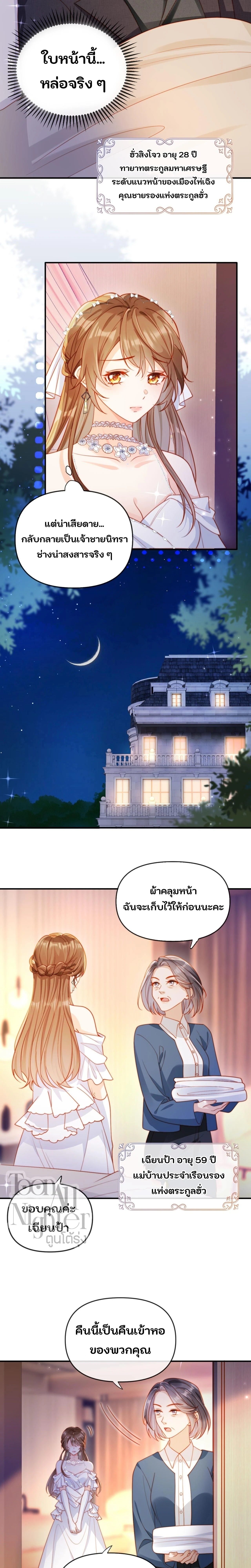 Vegetative Boss Can’t Keep Pretending – ฉันถูกบังคับให้แต่งงานกับเจ้าชายนิทราปลอมๆ ตอนที่ 1 หน้า 12