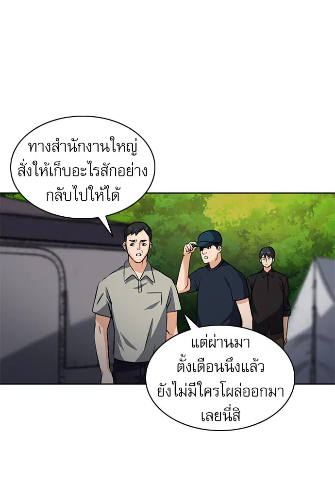 Seoul Station Druid ตอนที่ 35 หน้า 63