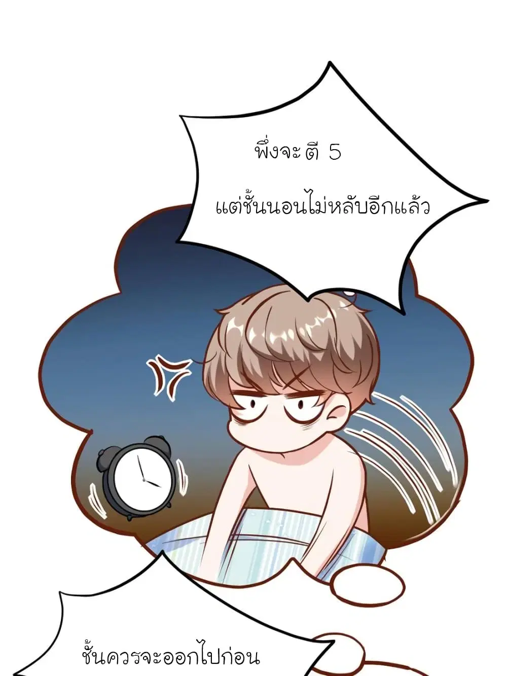 My Beautiful Time with You ตอนที่ 176 หน้า 5
