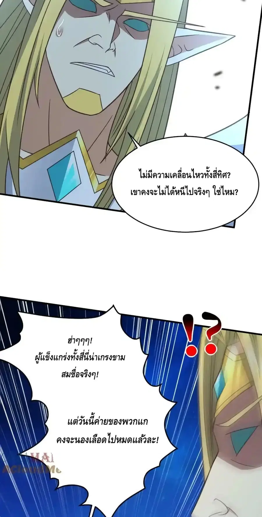 High Energy Strikes ตอนที่ 309 หน้า 41