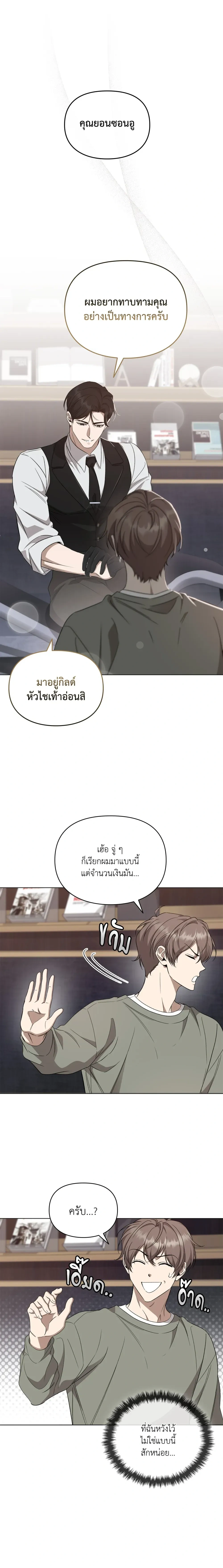 Hidden Ending Mission – ภารกิจพิชิตฉากจบลับ ตอนที่ 2 หน้า 21
