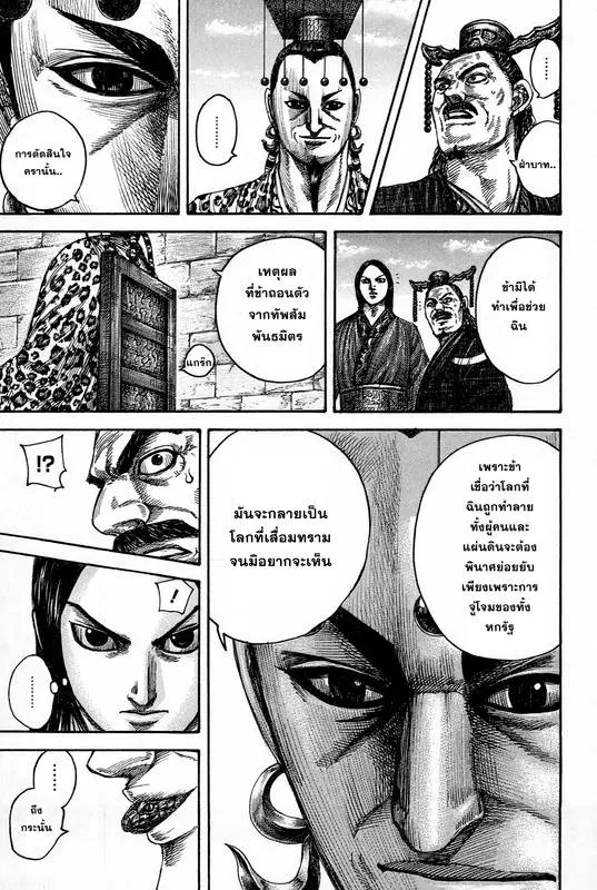 Kingdom ตอนที่ 487 หน้า 17