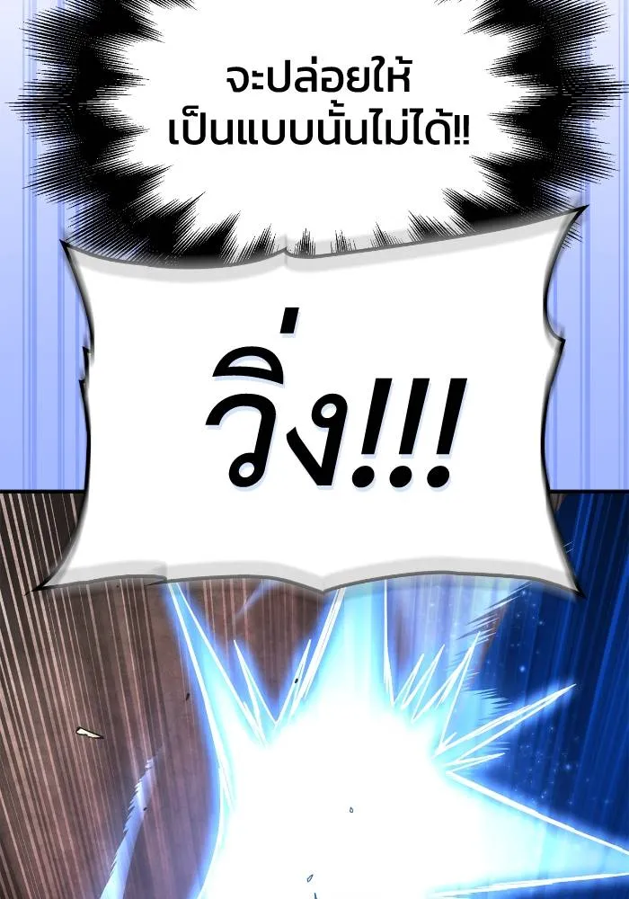 Superhuman Battlefield เกมของยอดมนุษย์ ตอนที่ 106 หน้า 124
