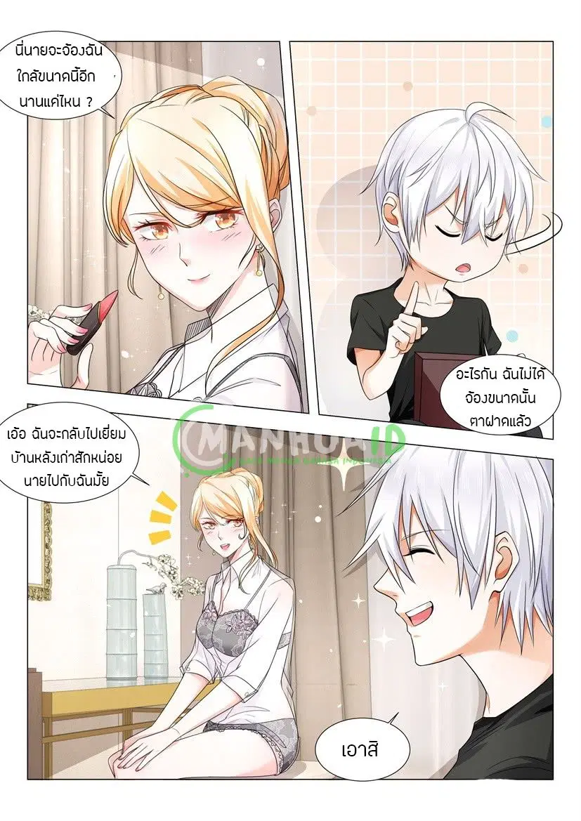 Shen Hao’s Heavenly Fall System ตอนที่ 22 หน้า 7