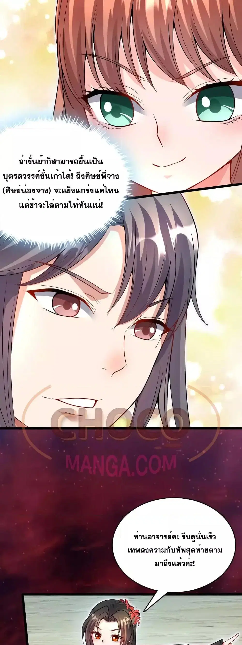 I Can Become A Sword God ตอนที่ 104 หน้า 11