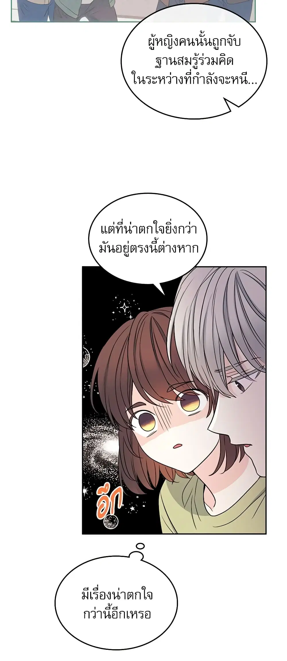 My Life as an Internet Novel ตอนที่ 107 หน้า 29