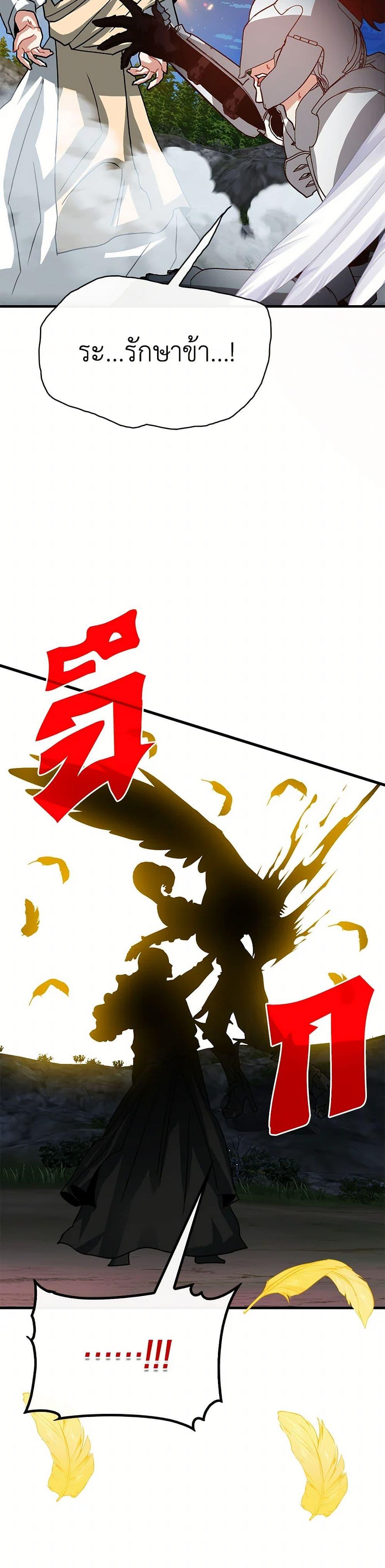 SSS-Class Gacha Hunter ตอนที่ 102 หน้า 49