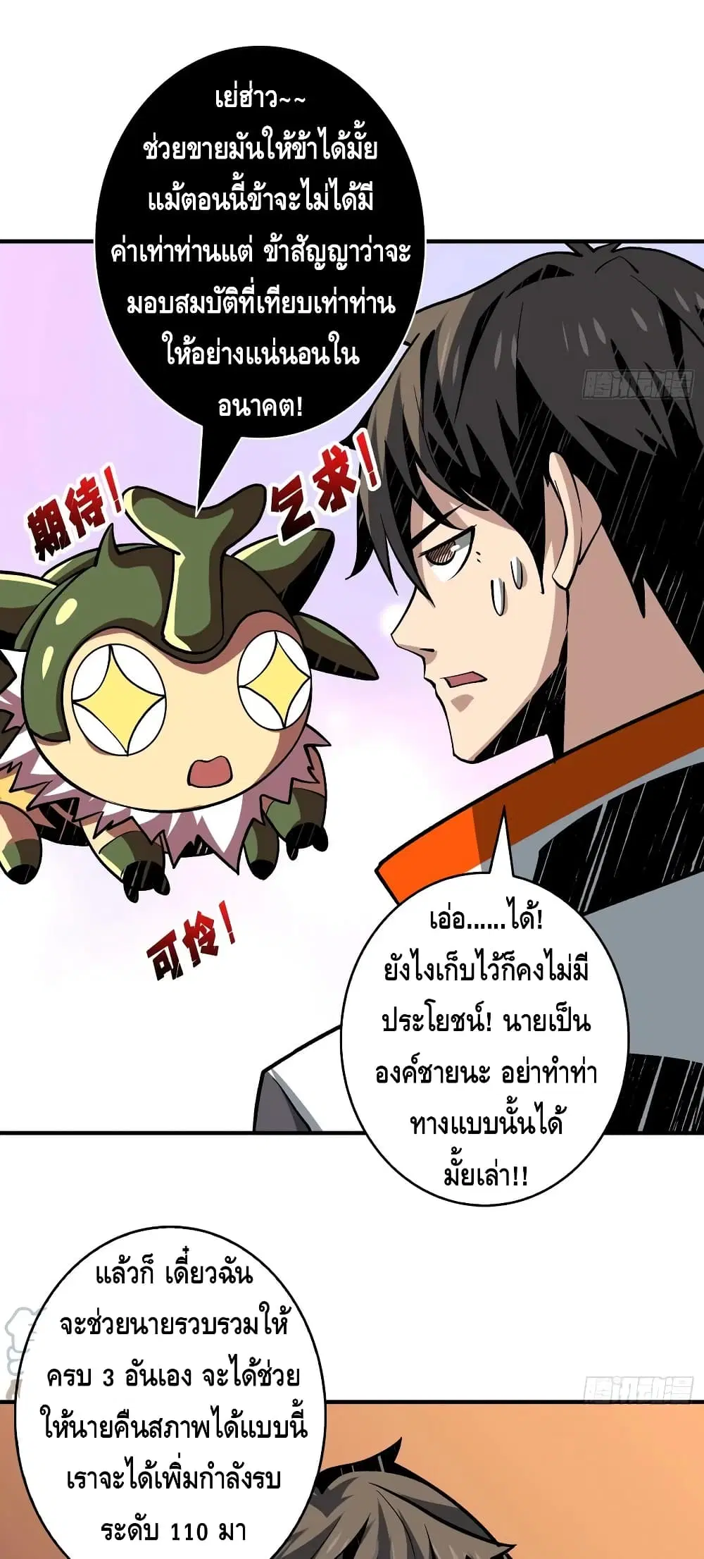 King Account at the Start ตอนที่ 152 หน้า 14