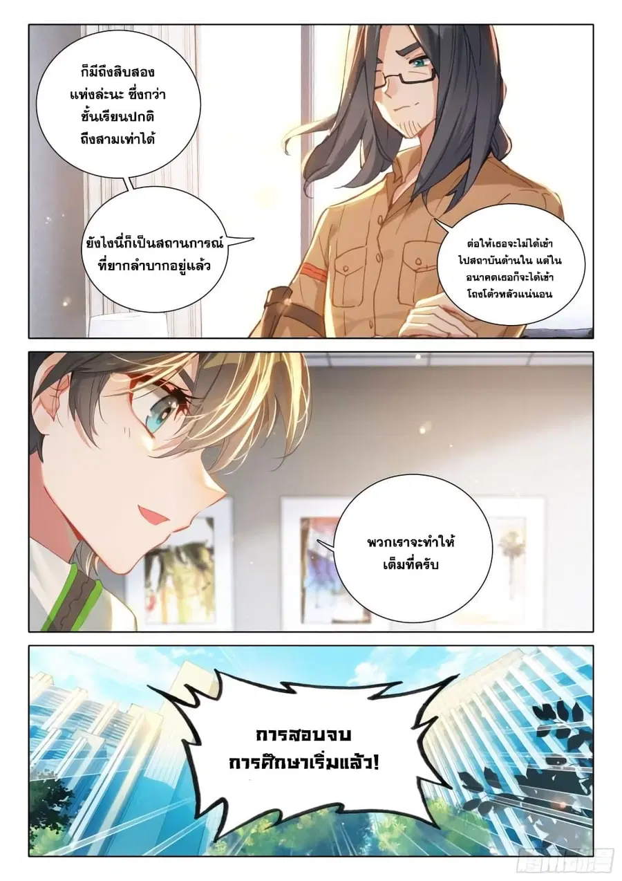 Douluo Dalu IV ตอนที่ 369 หน้า 17