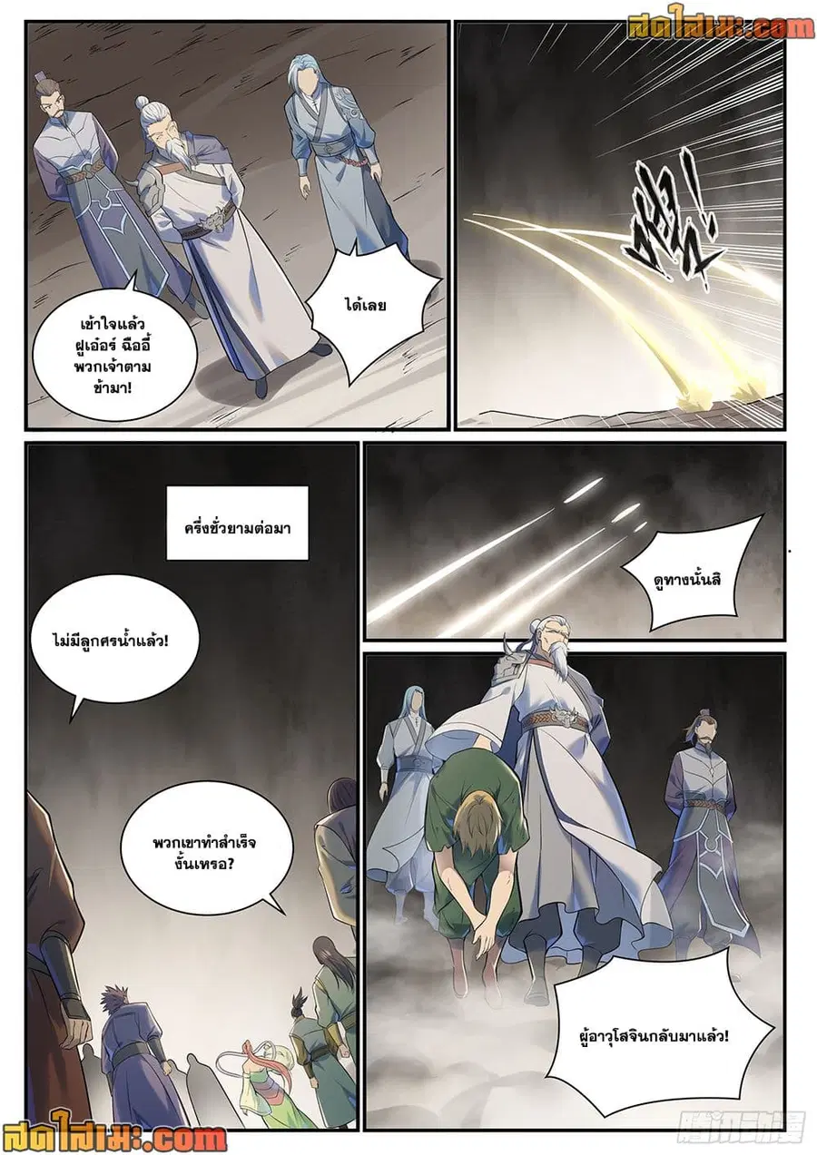 Bailian Chengshen ตอนที่ 1010 หน้า 6