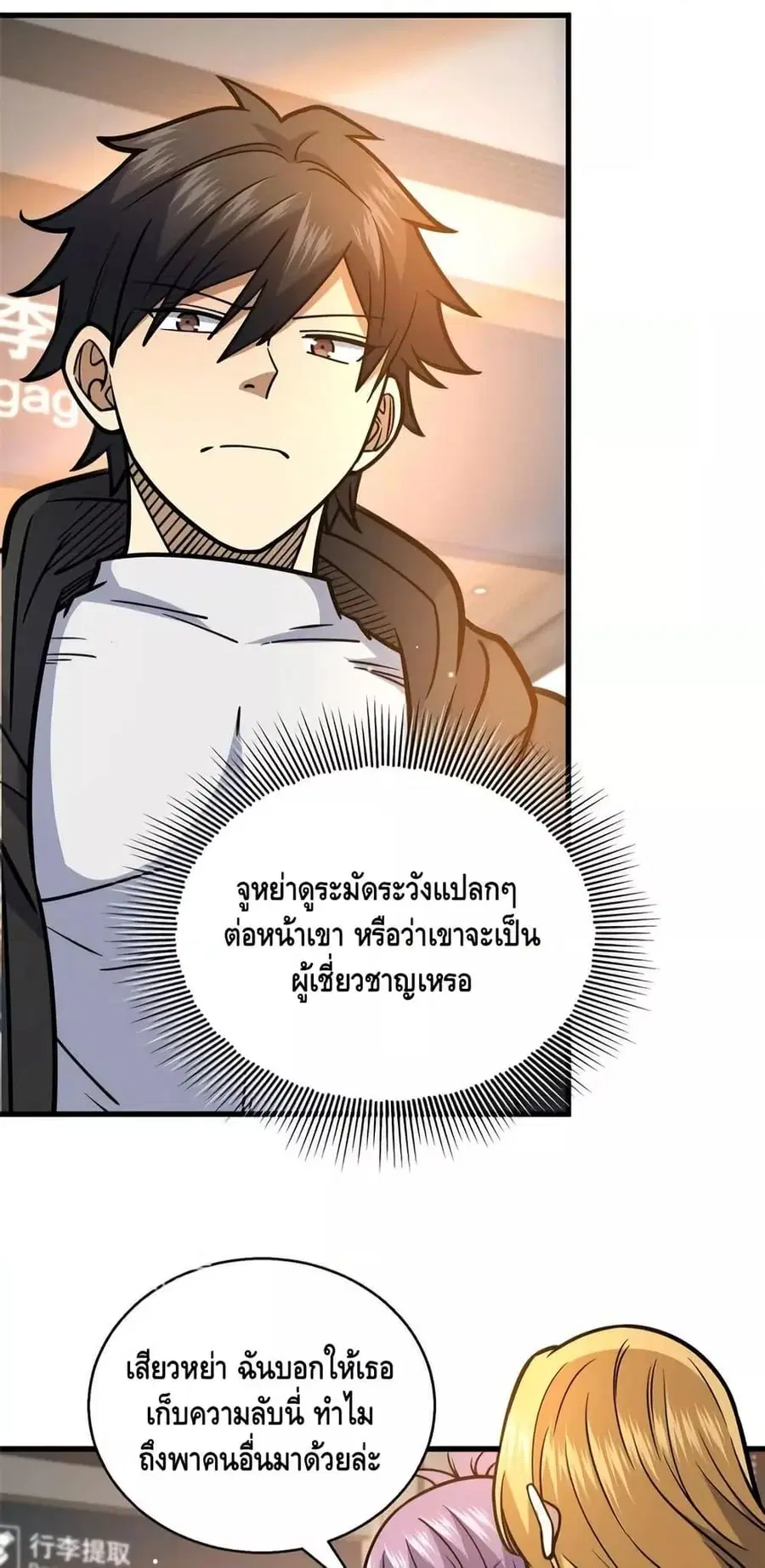 The Best Medical god in the city ตอนที่ 172 หน้า 26