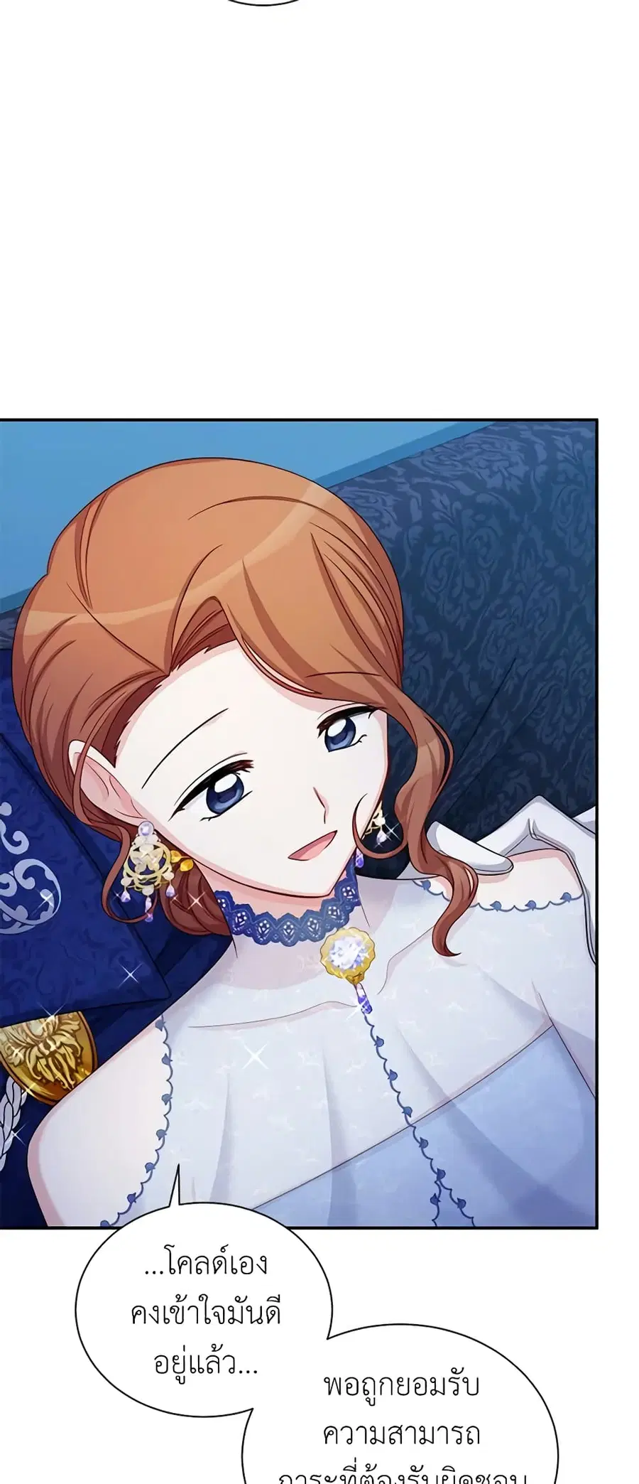 The Soulless Duchess ตอนที่ 70 หน้า 17