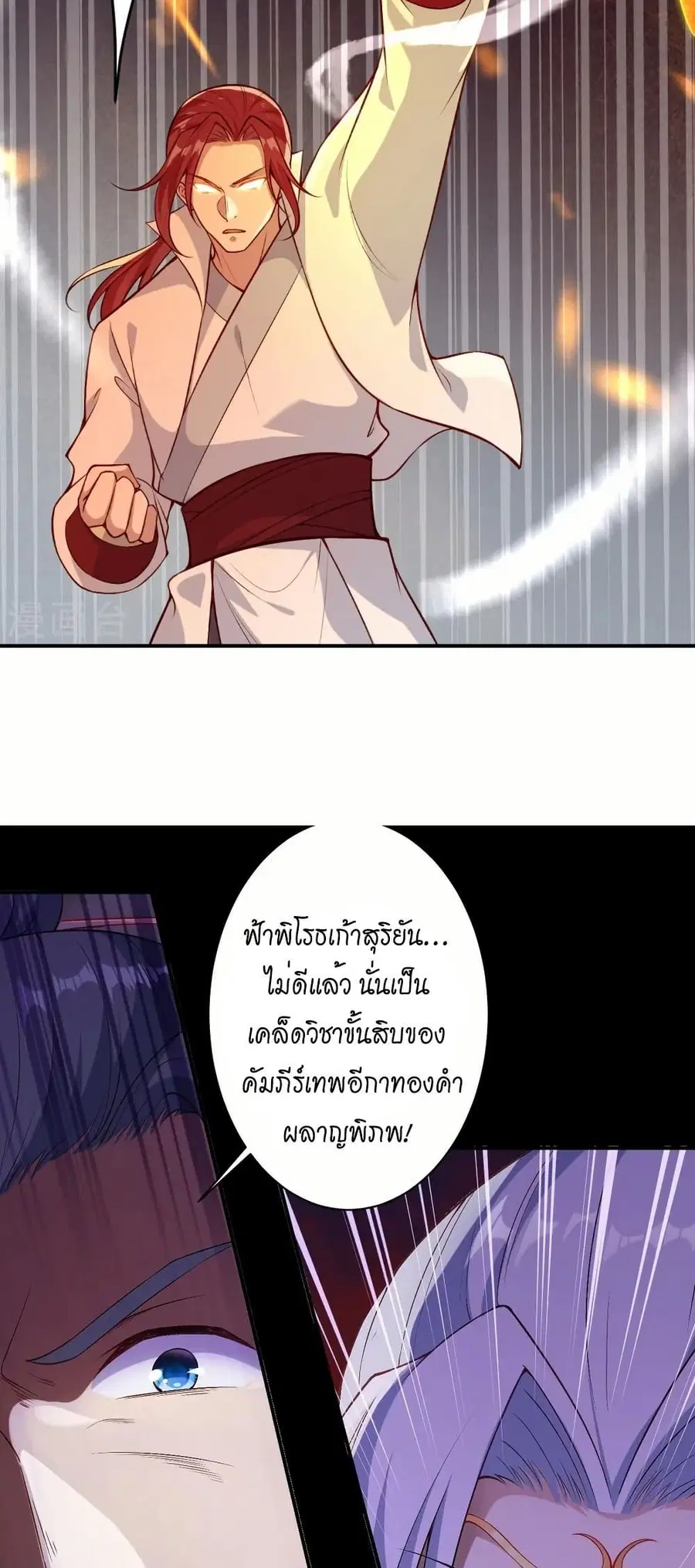 Against the Gods ตอนที่ 569 หน้า 9