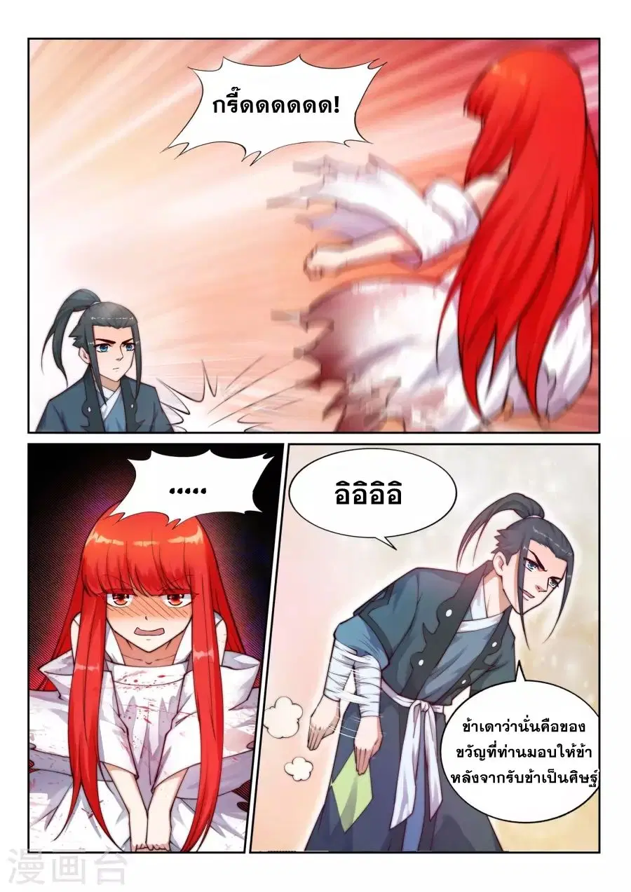 Against the Gods ตอนที่ 36 หน้า 9