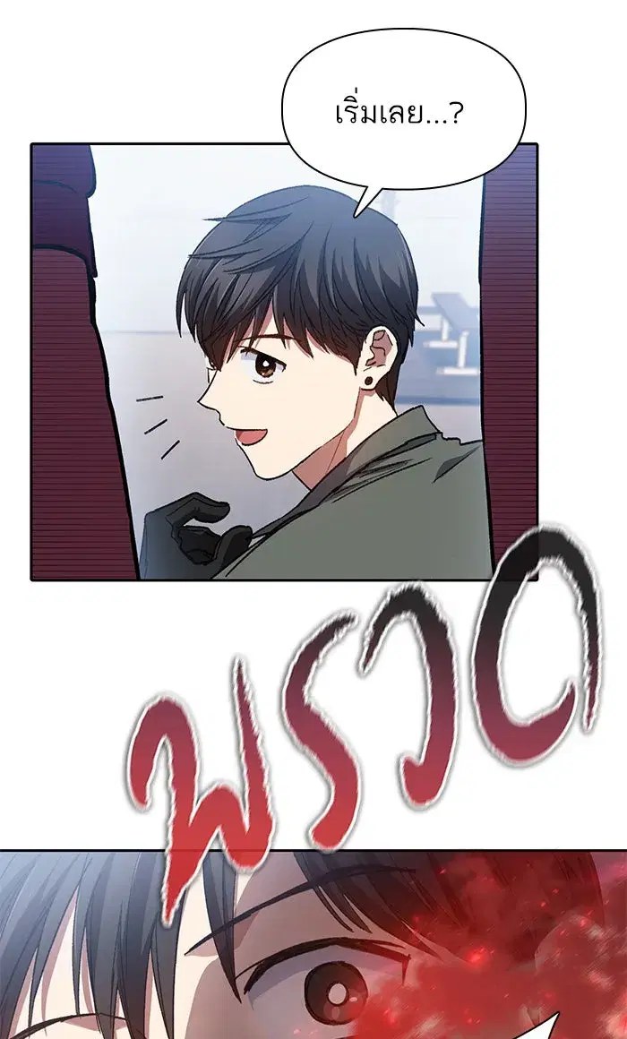 The S-Classes That I Raised (My S-Class Hunters) ตอนที่ 36 หน้า 38