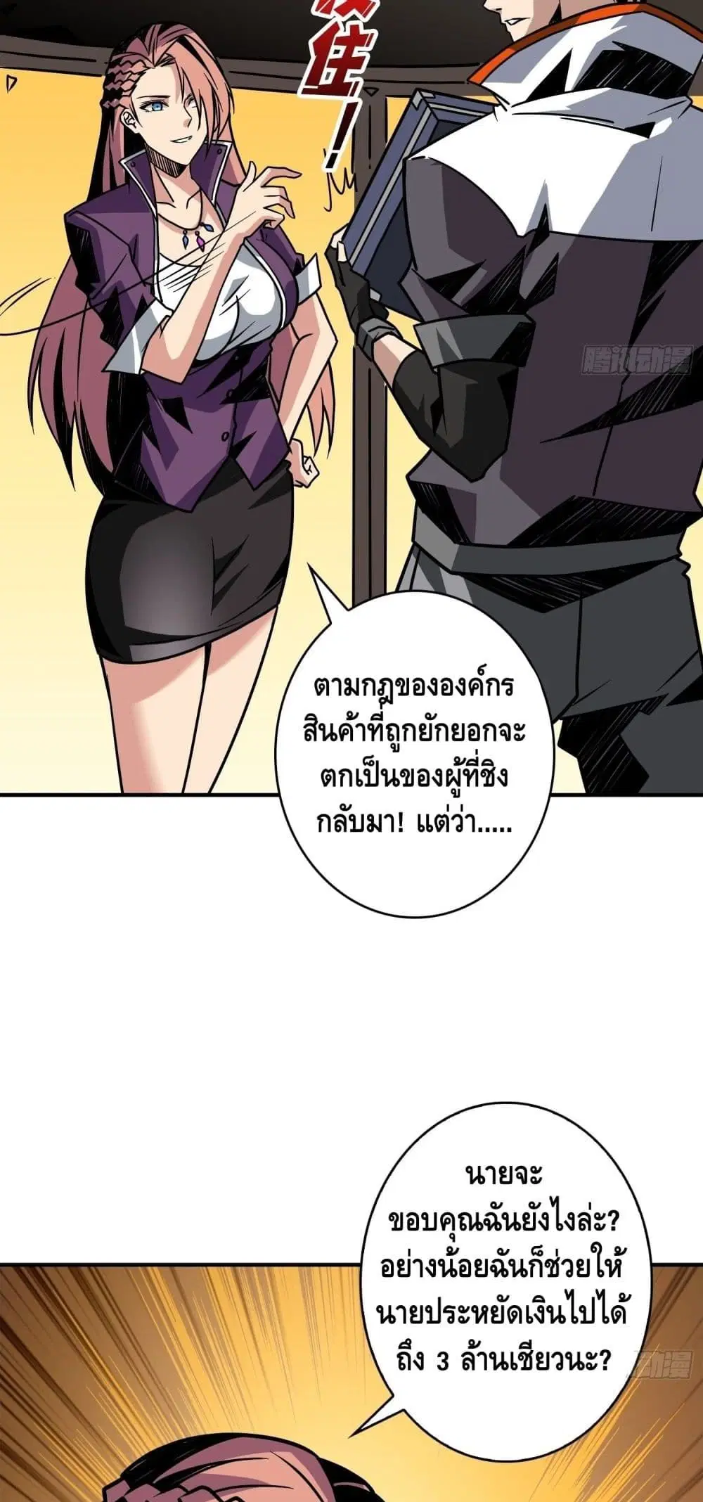 King Account at the Start ตอนที่ 34 หน้า 15